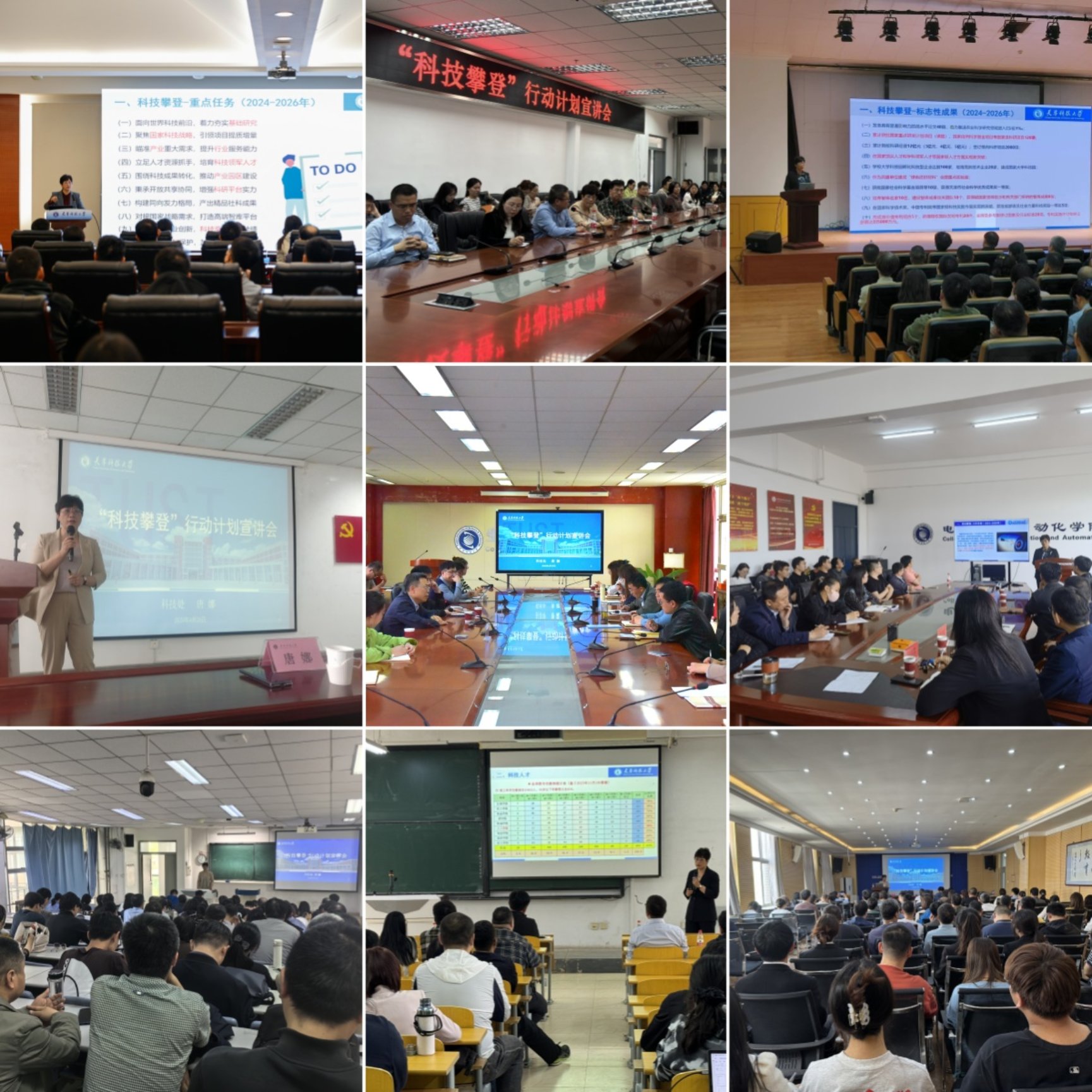 科技處深入9所自然科學(xué)學(xué)院召開“科技攀登”計(jì)...